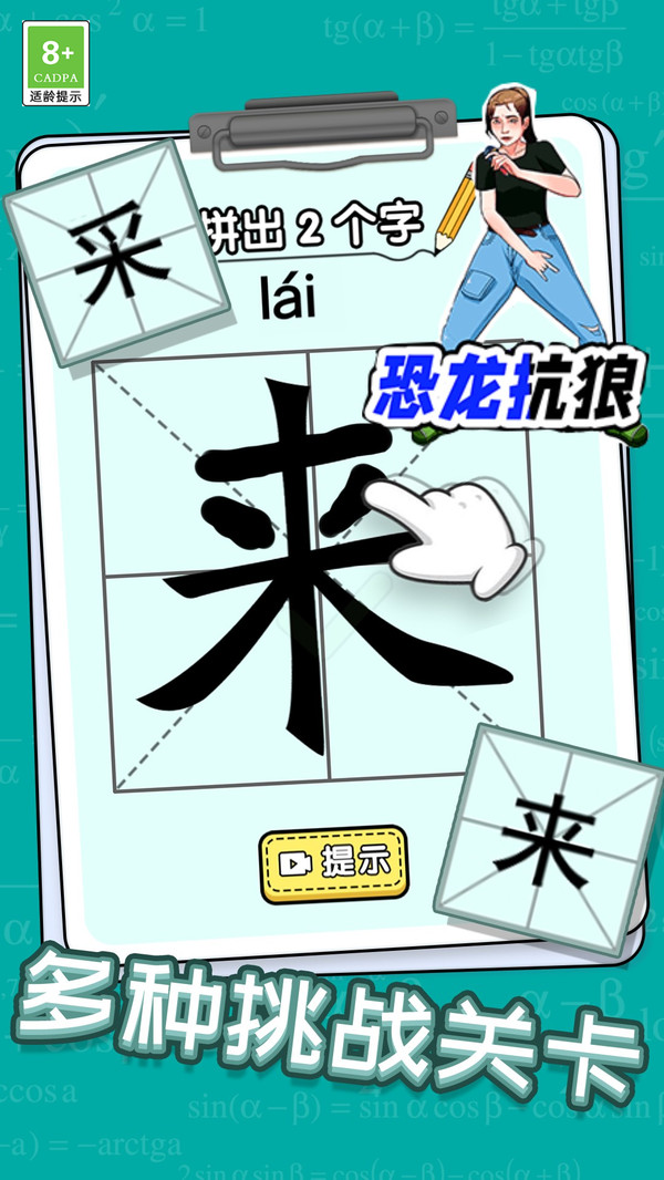 漢字腦洞挑戰(zhàn)