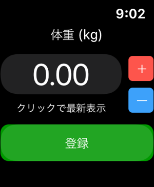 簡単！体重登録iPhone版