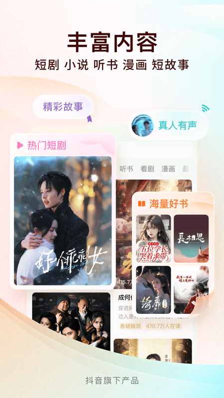 番茄免費(fèi)小說