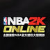 NBA2K OLPC版