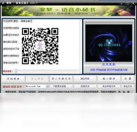 寒夢(mèng)語音小秘書PC版