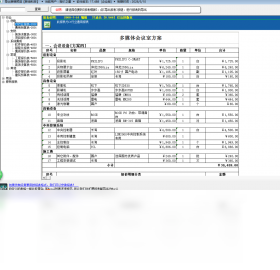 报价之星PC版