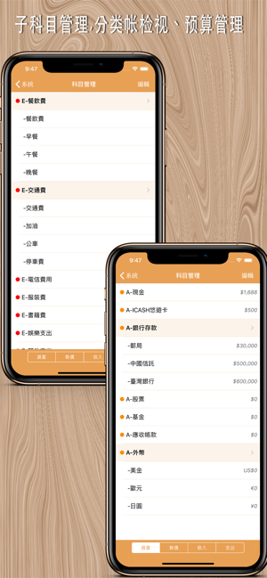 我的記帳本iPhone版