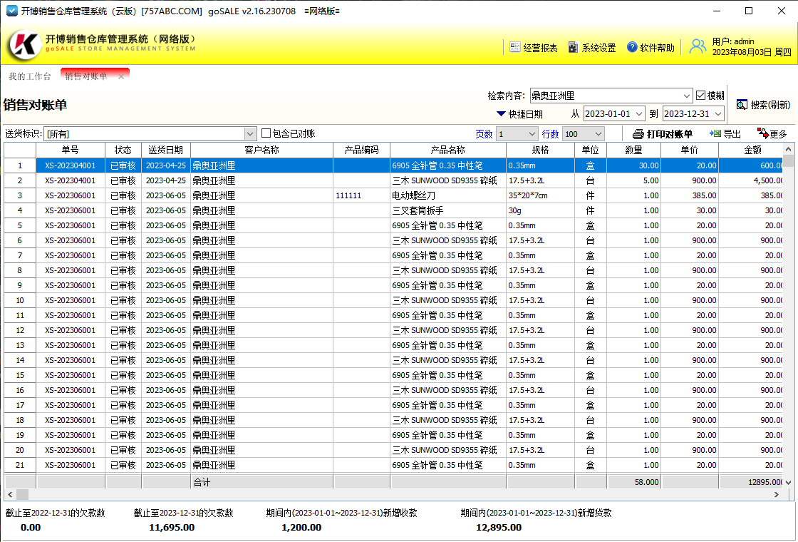 開博銷售倉庫管理系統(tǒng)（網(wǎng)絡云版）PC版