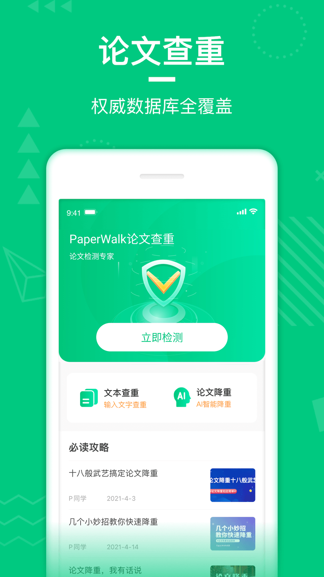 PaperWalk論文查重鴻蒙版