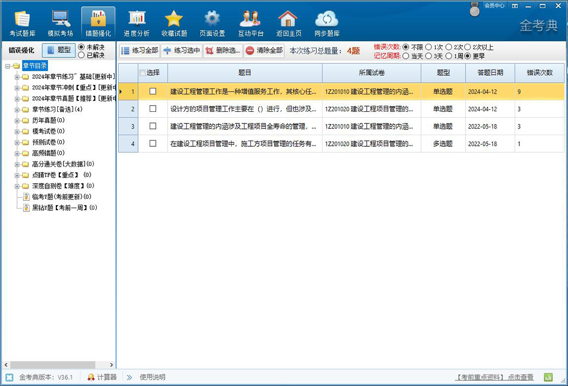 金考典考試軟件PC版