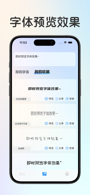 字体大全iPhone版