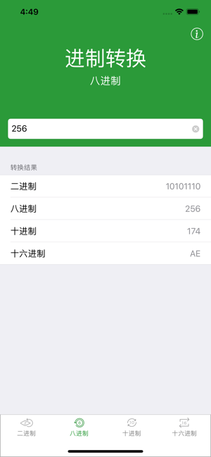 進制轉換iPhone版