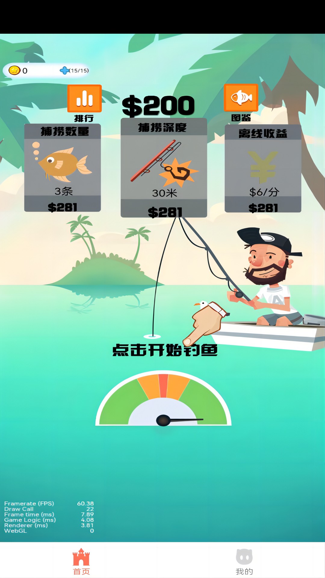 云游大師釣魚鴻蒙版