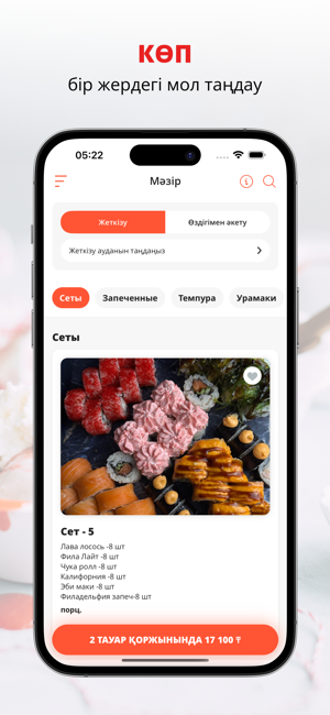 PREMIUM SUSHI | КостанайiPhone版