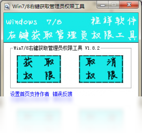 WinNT 6.X 右鍵獲取管理員權(quán)限PC版