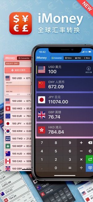 iMoney·全球汇率转换iPhone版
