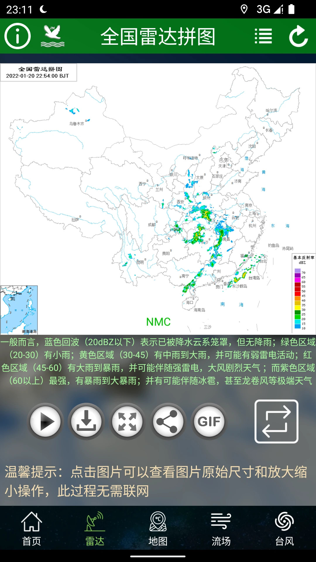 卫星云图鸿蒙版