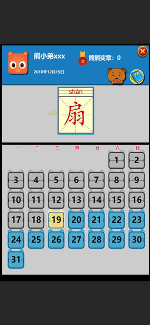 熊熊識(shí)字基礎(chǔ)篇語(yǔ)言發(fā)育輔助教育軟件iPhone版