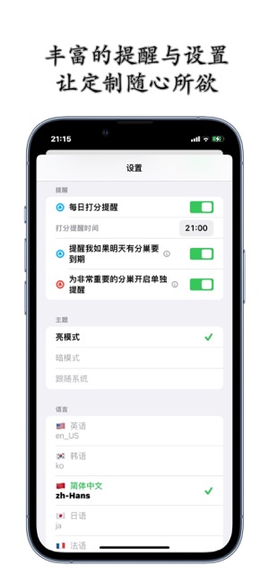 分者iPhone版