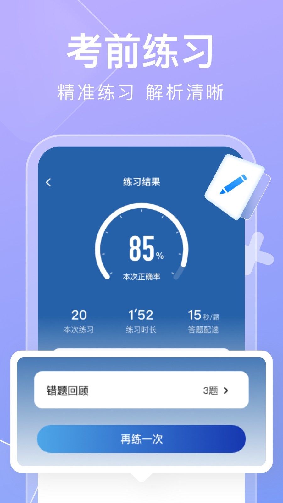 學(xué)法減分搜題快