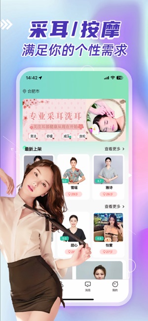 約按摩上門(mén)采耳iPhone版