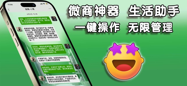 分身大師蘋果版本:微商日常管理必備的小工具iPhone版