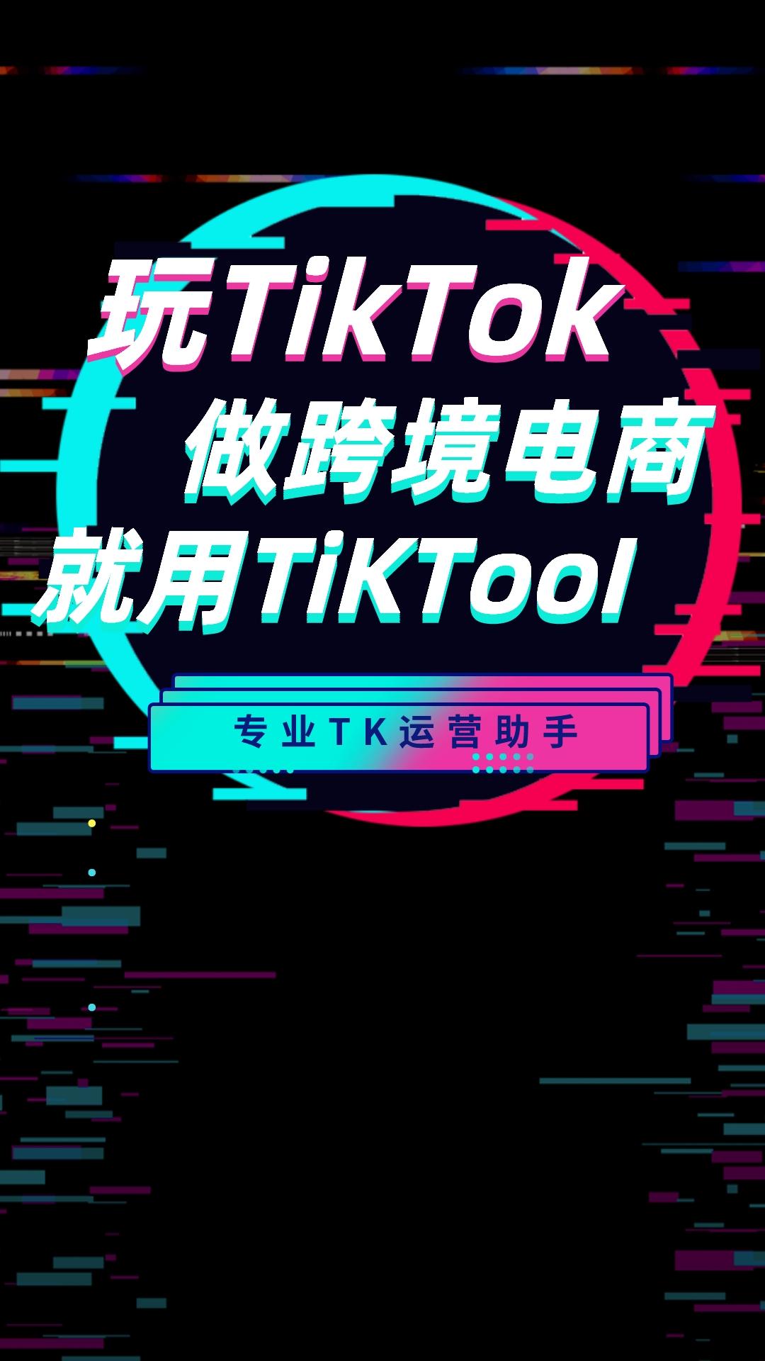 TikTool鸿蒙版