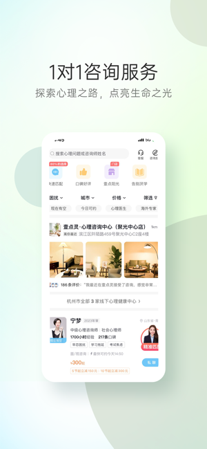 心理咨詢iPhone版