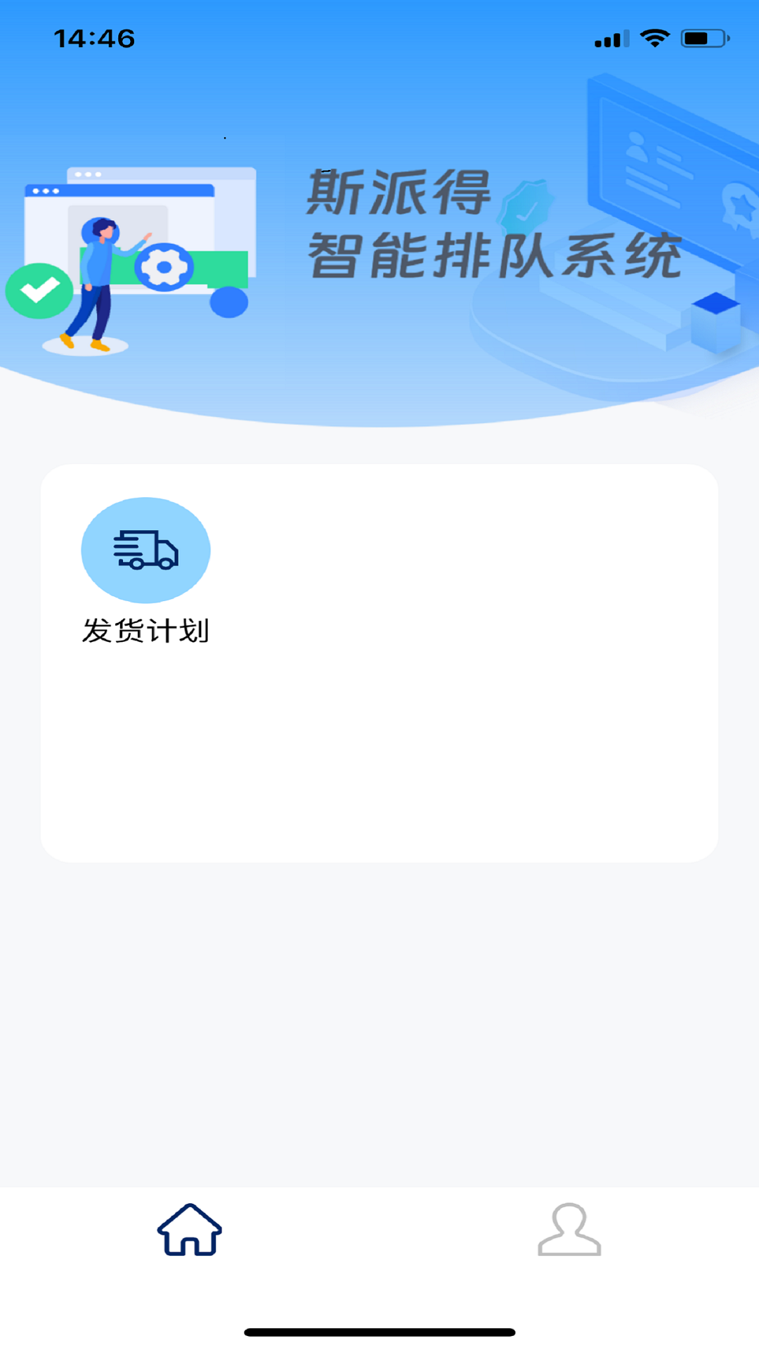 斯派得物流企业端