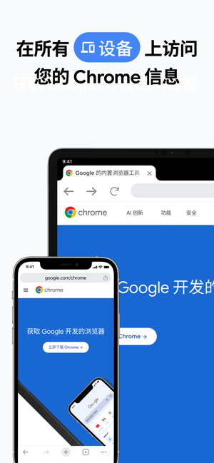 Google Chrome 17+iPhone版