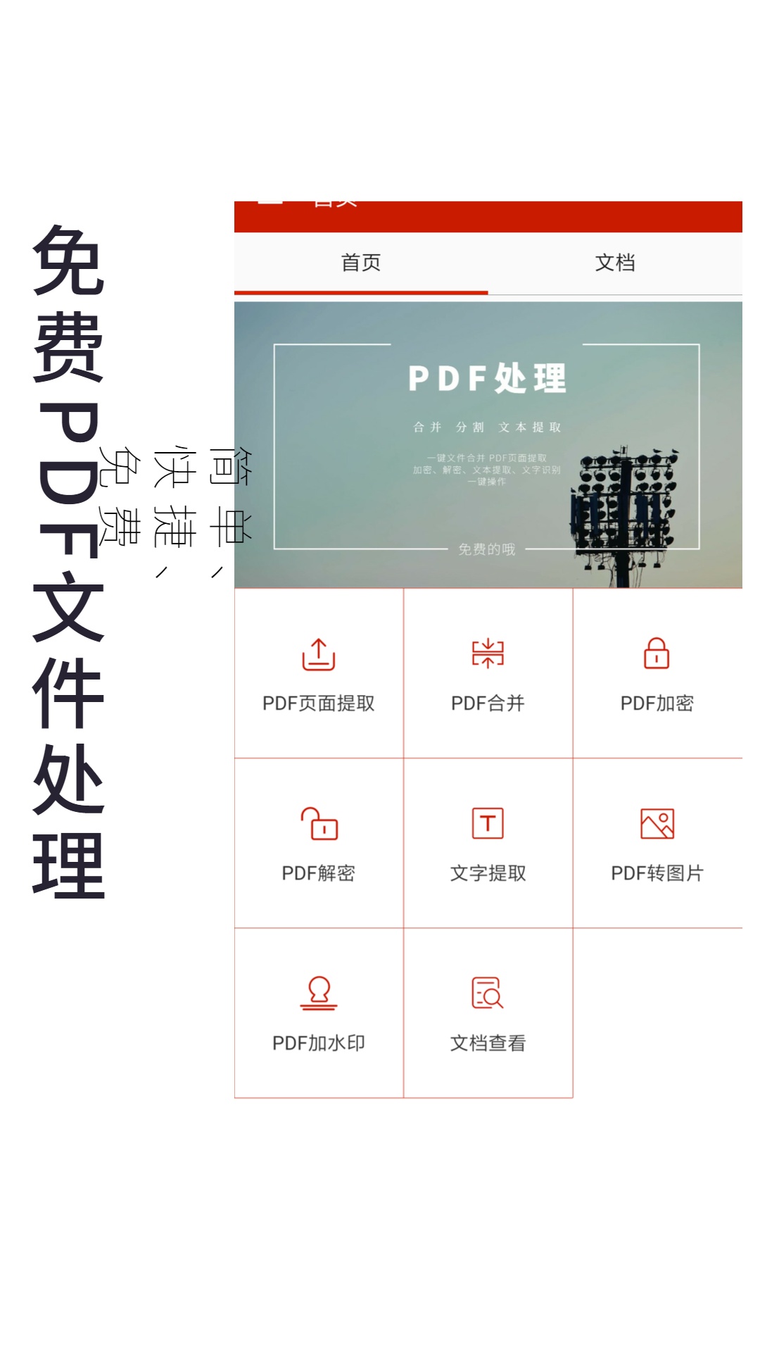 PDF處理助手鴻蒙版