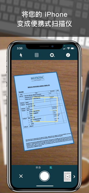 专业扫描仪—PDF文件扫描‬iPhone版