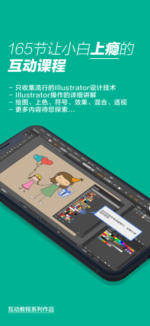 Illustrator互動(dòng)教程foriPhone珍藏版iPhone版