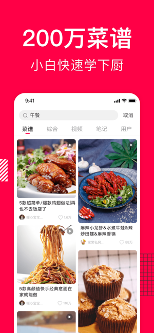 香哈菜谱iPhone版