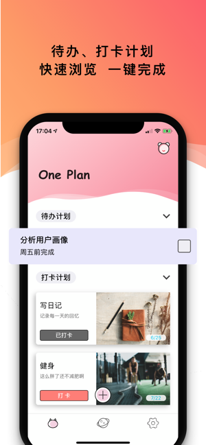 OnePlaniPhone版