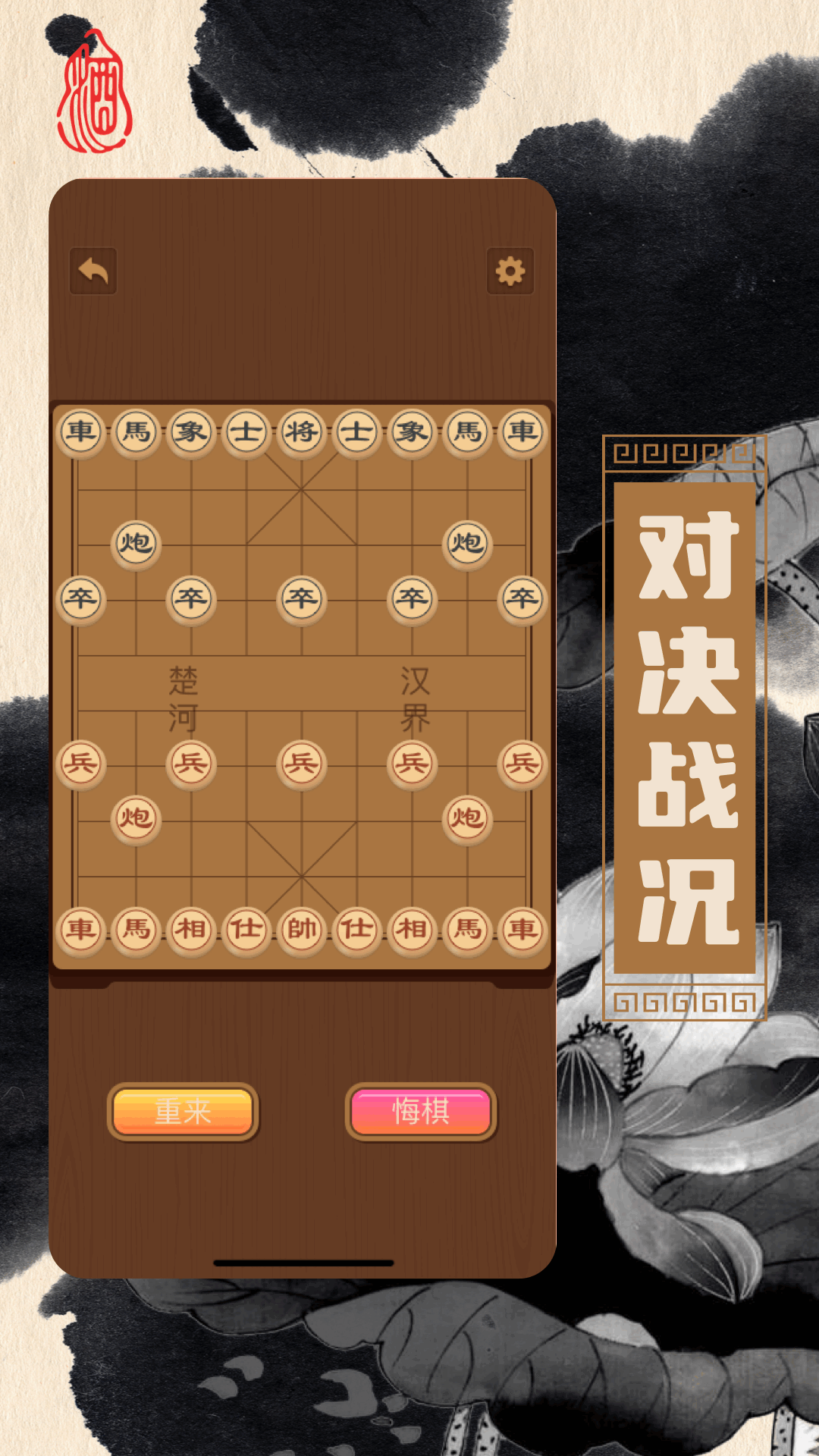 象棋揭棋鸿蒙版