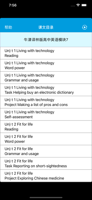 跟读听写牛津译林版高中英语模块7iPhone版