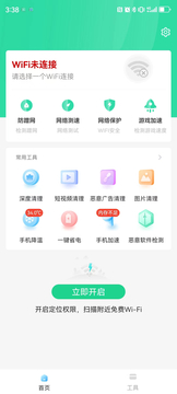 闪连WiFi