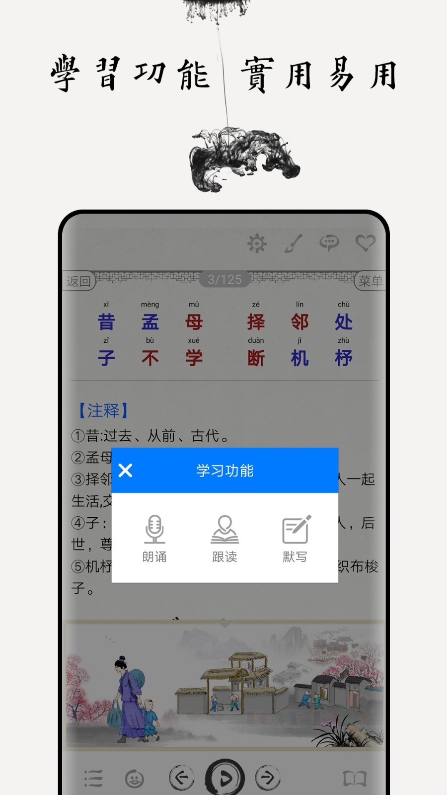 三字經(jīng)圖文有聲