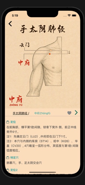 中醫(yī)穴位iPhone版