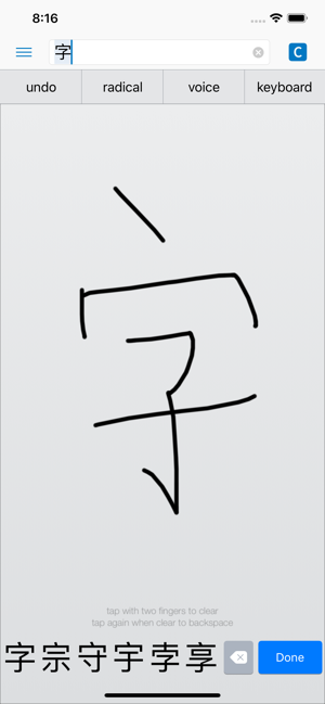 Pleco汉语词典（汉英－英汉）‬iPhone版