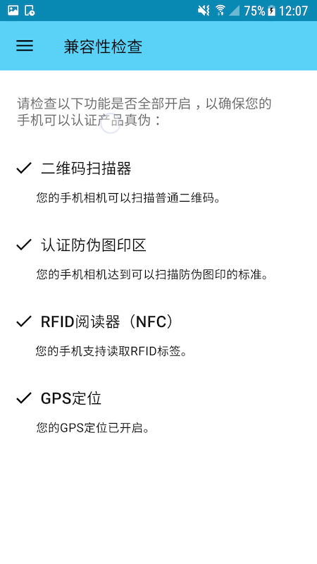 ScanTrust软件鸿蒙版