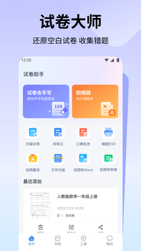 试卷大师鸿蒙版