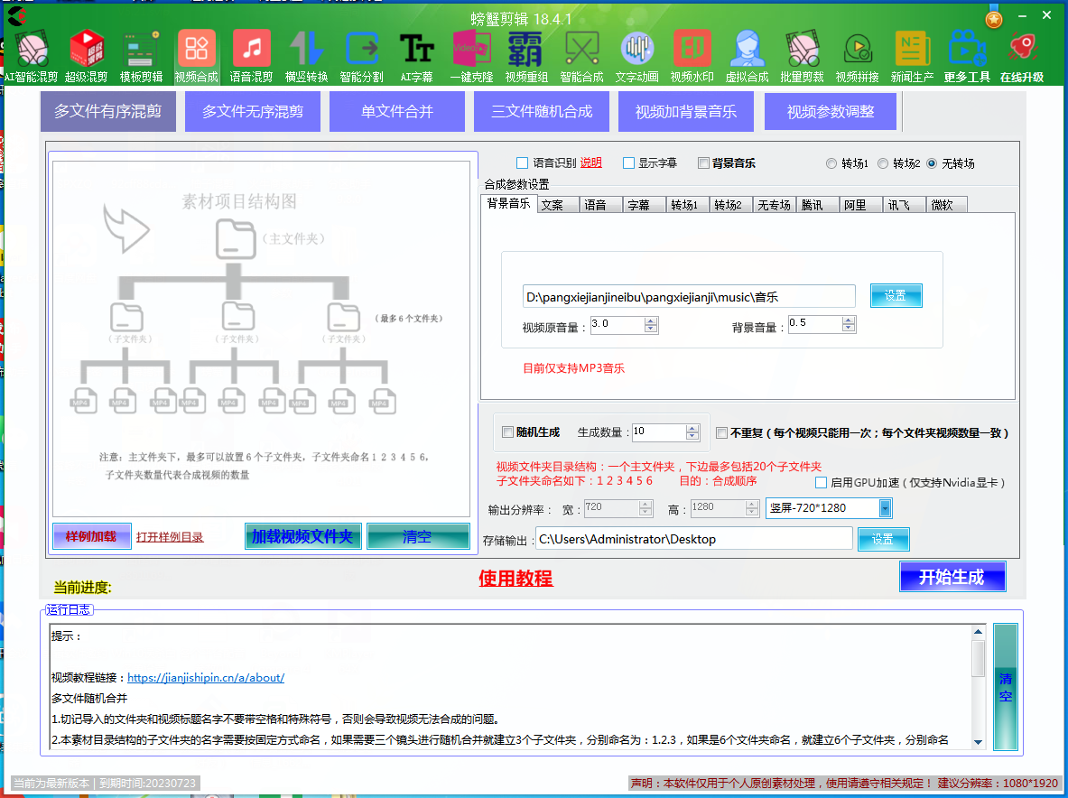 螃蟹视频剪辑PC版