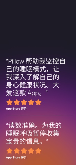 Pillow：睡眠周期跟蹤器iPhone版