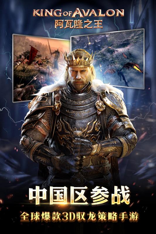 阿瓦隆之王PC版