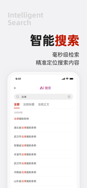 智律iPhone版