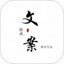 文案語錄大全鴻蒙版