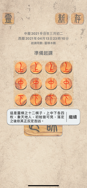 灵棋经iPhone版