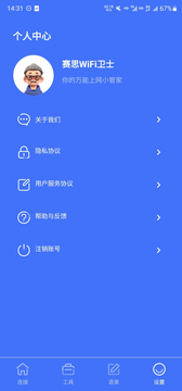 賽思WiFi衛(wèi)士