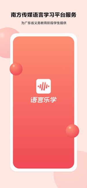 语言乐学iPhone版