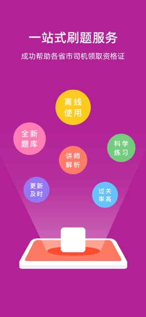 武汉网约车考试iPhone版