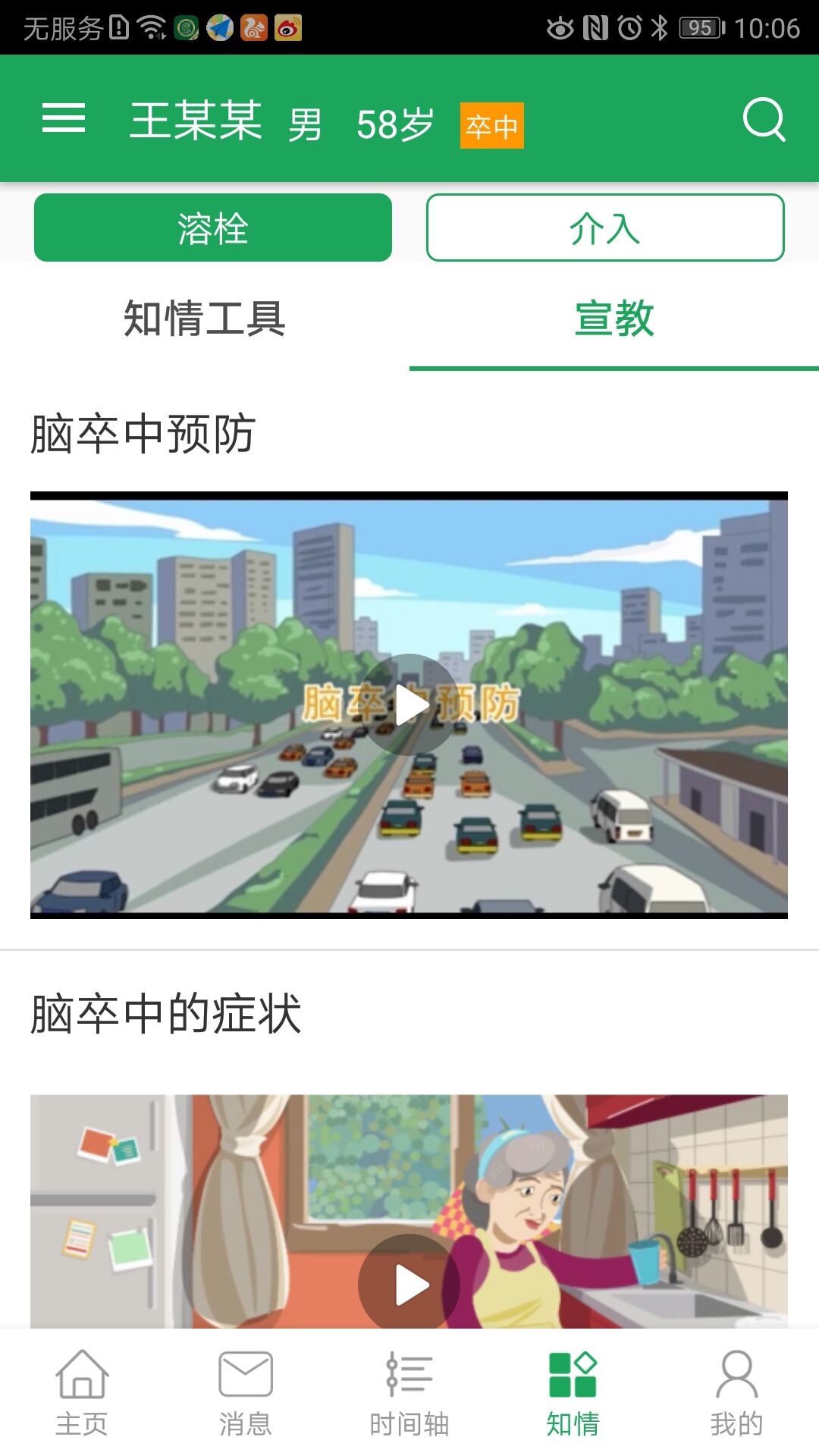 卒中急救地圖鴻蒙版