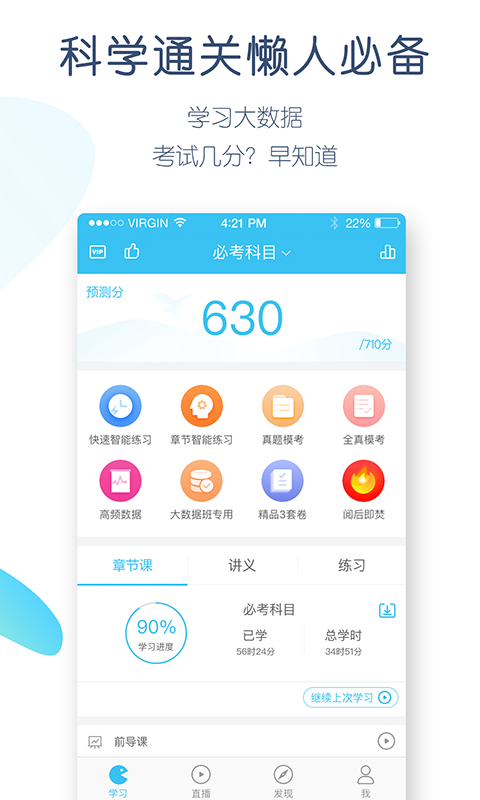 学历万题库app最新